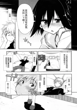 Page 5 of Otameshi x Dousoukai