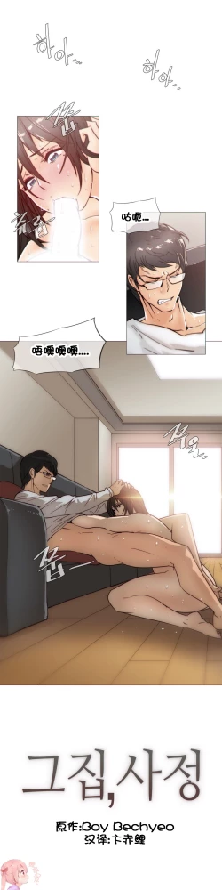 Page 619 of HouseHold Affairs 【卞赤鲤个人汉化】1~33话（持续更新中）