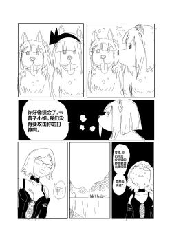 Page 10 of 野狼大战东方狗，马勒隔壁被狗咬