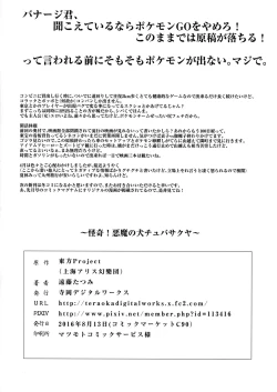 Page 22 of Kaiki! Akuma no Inu Chupa Sakuya