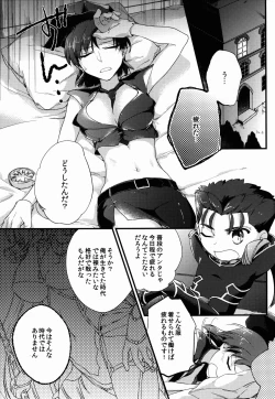 Page 3 of Chiisai Lancer ga Bazett-san node Ookiku Naru