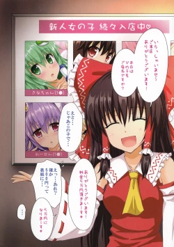 Page 2 of Touhou no Onnanoko ga 500 Yen Pokkiri de Kaechau Omakebon