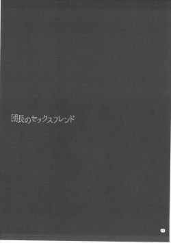 Page 14 of Danchou no Sex Friend