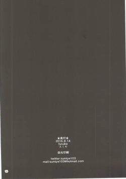 Page 17 of Danchou no Sex Friend