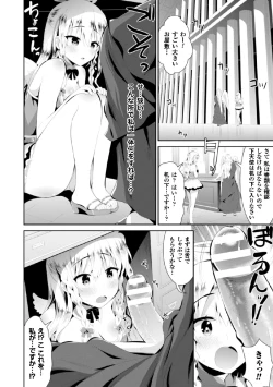 Page 16 of 2D Comic Magazine Tenshi ni Ochiru Akuma-tachi Vol. 2