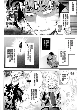 Page 3 of ooo Shinai to Derarenai Heya