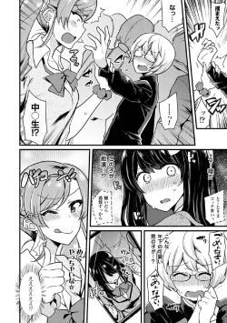 Page 8 of 2D Comic Magazine Tamazeme Choukyou de Kuppuku Shasei Iki! Vol. 1