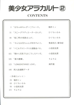 Page 6 of Doujin Anthology Bishoujo a La Carte 2