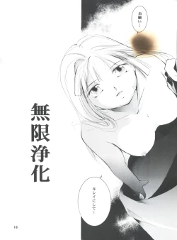 Page 17 of Hadashi no Vampire 5