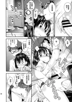 Page 13 of Ooya-san wa Dainiji Seichouki!! | 房東妹子第二次性征期!!