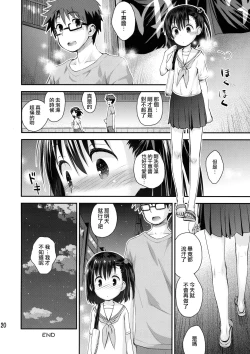 Page 19 of Ooya-san wa Dainiji Seichouki!! | 房東妹子第二次性征期!!