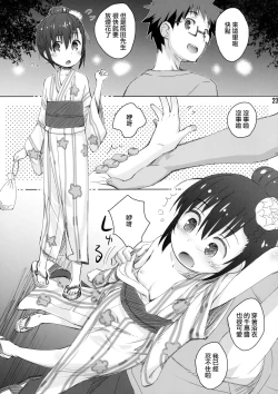 Page 22 of Ooya-san wa Dainiji Seichouki!! | 房東妹子第二次性征期!!