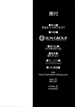 Page 26 of Minuki tte Nan desu ka!?