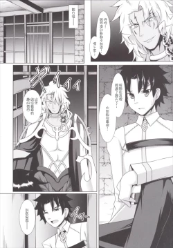 Page 15 of Chaldea Choukyou Kiroku