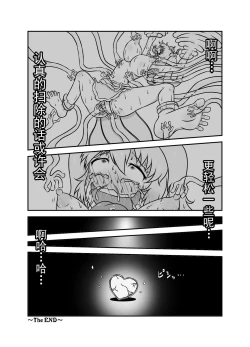 Page 32 of Slime☆Panic!!