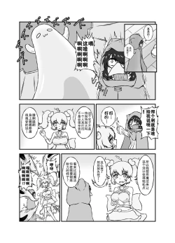 Page 4 of Slime☆Panic!!