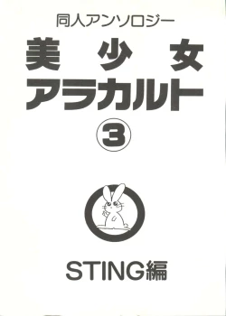 Page 5 of Doujin Anthology Bishoujo a La Carte 3