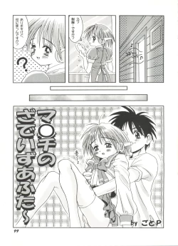 Page 101 of Doujin Anthology Bishoujo a La Carte 4