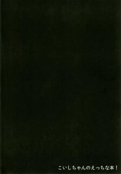 Page 3 of Koishi-chan no Ecchi na Hon!