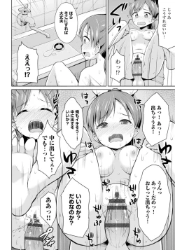 Page 202 of Koisuru Oshikko