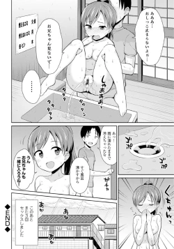 Page 204 of Koisuru Oshikko