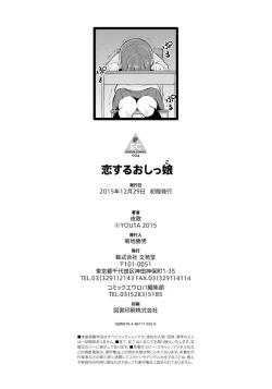 Page 210 of Koisuru Oshikko