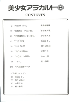 Page 6 of Doujin Anthology Bishoujo a La Carte 6