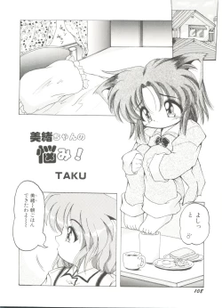 Page 112 of Doujin Anthology Bishoujo a La Carte 7