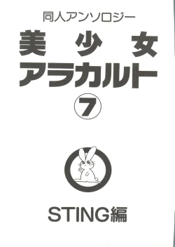 Page 5 of Doujin Anthology Bishoujo a La Carte 7