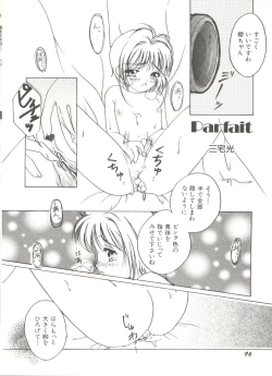 Page 100 of Denei Tamatebako 1 - Sakura Saku