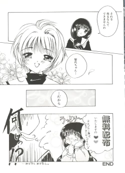 Page 111 of Denei Tamatebako 1 - Sakura Saku