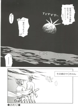 Page 144 of Denei Tamatebako 1 - Sakura Saku