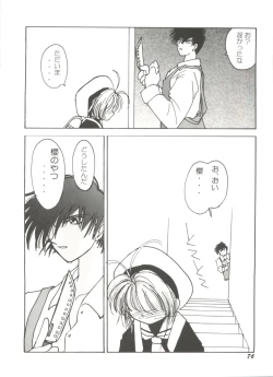 Page 80 of Denei Tamatebako 1 - Sakura Saku