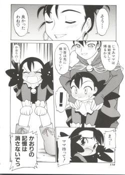 Page 118 of Denei Tamatebako 4tachi