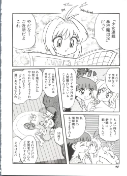 Page 100 of Denei Tamatebako 8tachi II
