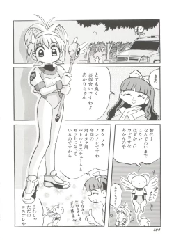 Page 106 of Denei Tamatebako 8tachi II