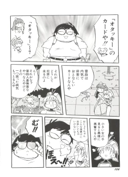Page 108 of Denei Tamatebako 8tachi II