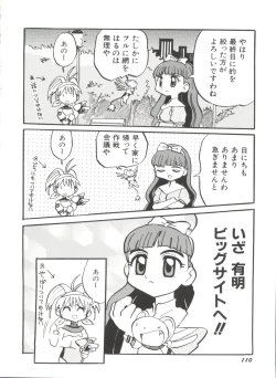 Page 112 of Denei Tamatebako 8tachi II