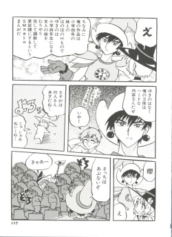 Page 119 of Denei Tamatebako 8tachi II