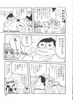 Page 125 of Denei Tamatebako 8tachi II