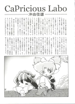 Page 141 of Denei Tamatebako 8tachi II