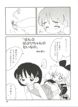 Page 17 of Denei Tamatebako 8tachi II
