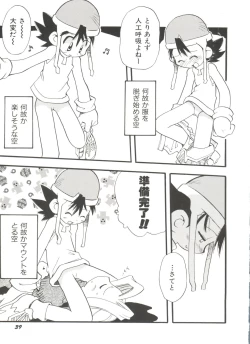Page 41 of Denei Tamatebako 8tachi II