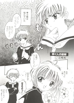 Page 57 of Denei Tamatebako 8tachi II
