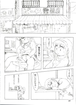 Page 68 of Denei Tamatebako 8tachi II