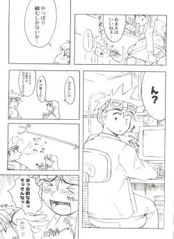 Page 69 of Denei Tamatebako 8tachi II