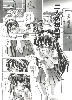 Page 85 of Denei Tamatebako 8tachi II
