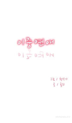 Page 200 of Double Date Ch.1-15