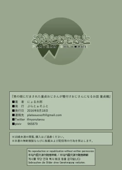 Page 39 of Otokonoko ni Damasareta Doutei Ojisan ni Naru Ohanashi Doutei Hen