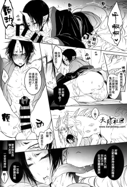 Page 14 of Kami-sama no Matatabi